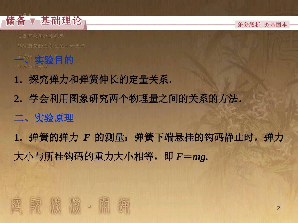 高考语文总复习 第1单元 现代新诗 1 沁园春长沙课件 新人教版必修1 (219)_第2页