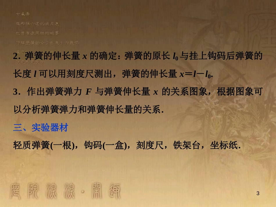 高考语文总复习 第1单元 现代新诗 1 沁园春长沙课件 新人教版必修1 (219)_第3页