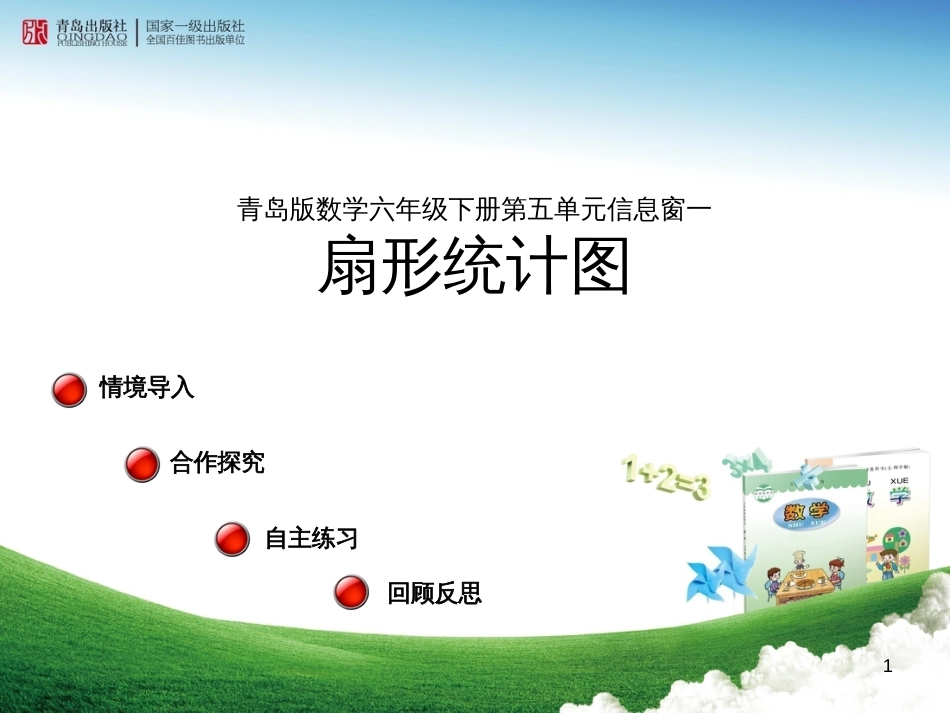 八年级生物下册 13.1 生物的分类课件1 北京版 (807)_第1页