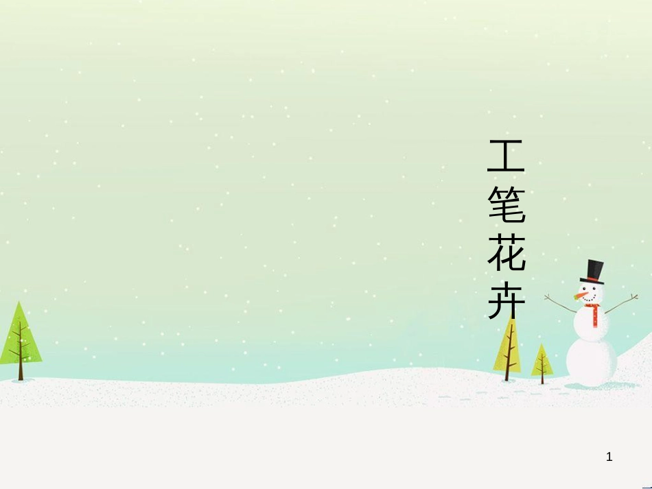 八年级生物下册 13.1 生物的分类课件1 北京版 (880)_第1页