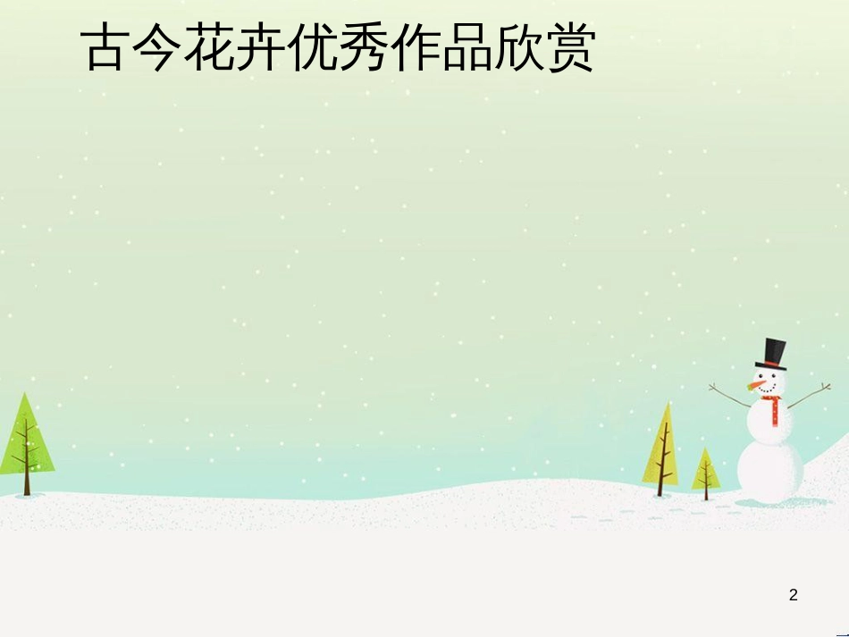 八年级生物下册 13.1 生物的分类课件1 北京版 (880)_第2页