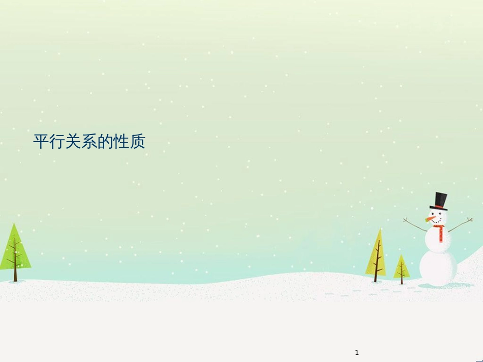 八年级物理上册 1.3《活动降落伞比赛》课件 （新版）教科版 (752)_第1页