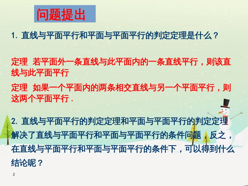 八年级物理上册 1.3《活动降落伞比赛》课件 （新版）教科版 (752)_第2页