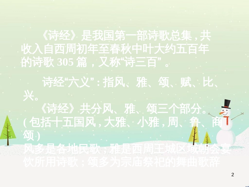 八年级物理上册 1.3《活动降落伞比赛》课件 （新版）教科版 (396)_第2页