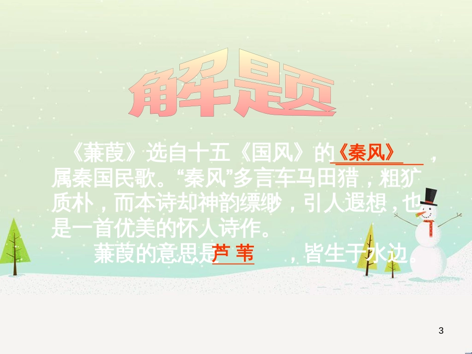 八年级物理上册 1.3《活动降落伞比赛》课件 （新版）教科版 (396)_第3页