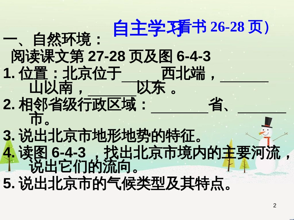八年级地理下册 第八章 第二节 新疆维吾尔自治区课件 （新版）商务星球版 (8)_第2页