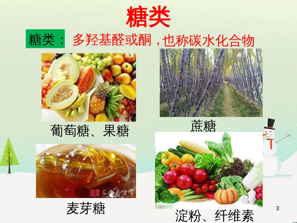 八年级物理上册 1.3《活动降落伞比赛》课件 （新版）教科版 (2661)_第3页