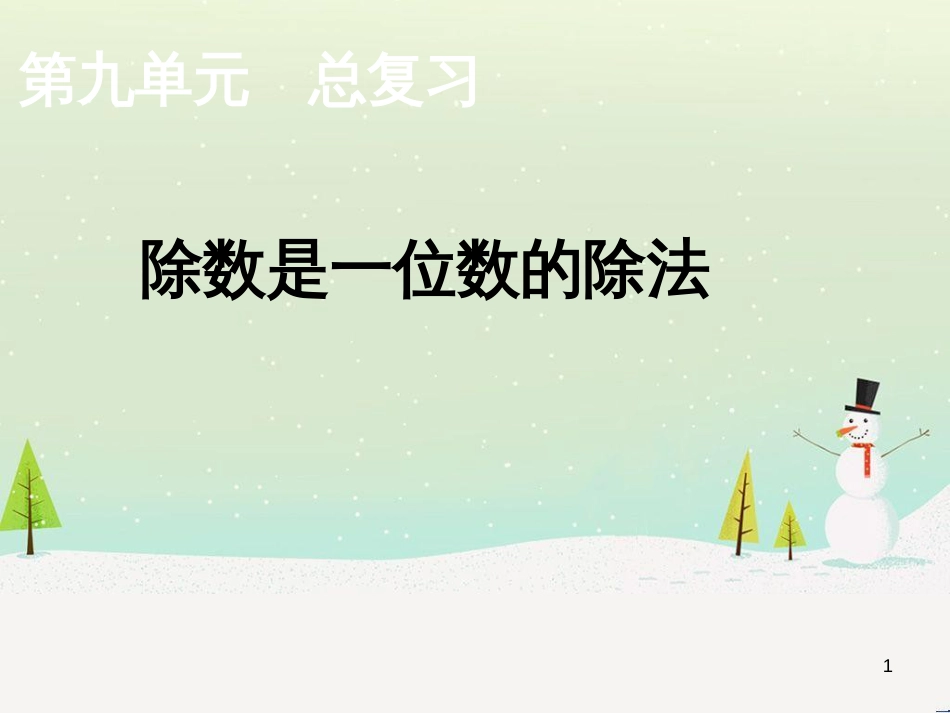 八年级生物下册 13.1 生物的分类课件1 北京版 (627)_第1页