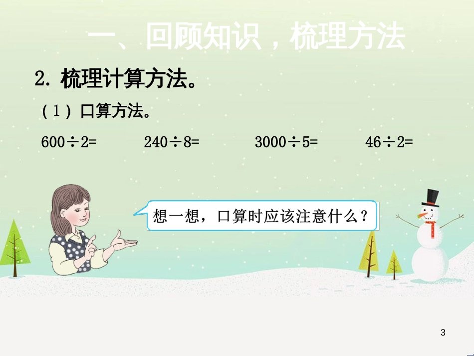 八年级生物下册 13.1 生物的分类课件1 北京版 (627)_第3页