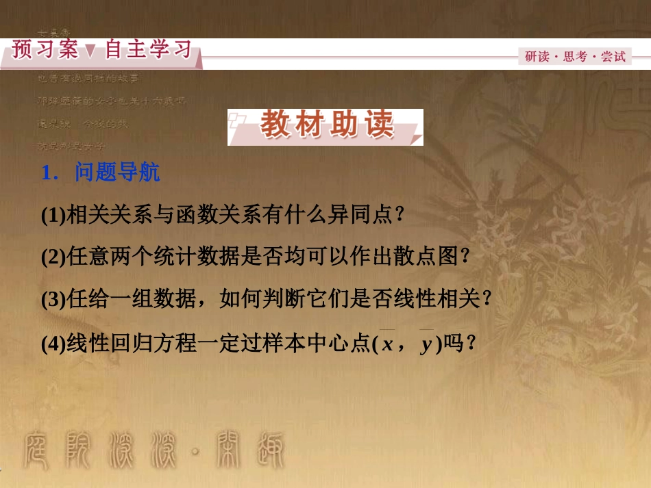 高考语文总复习 第1单元 现代新诗 1 沁园春长沙课件 新人教版必修1 (452)_第2页