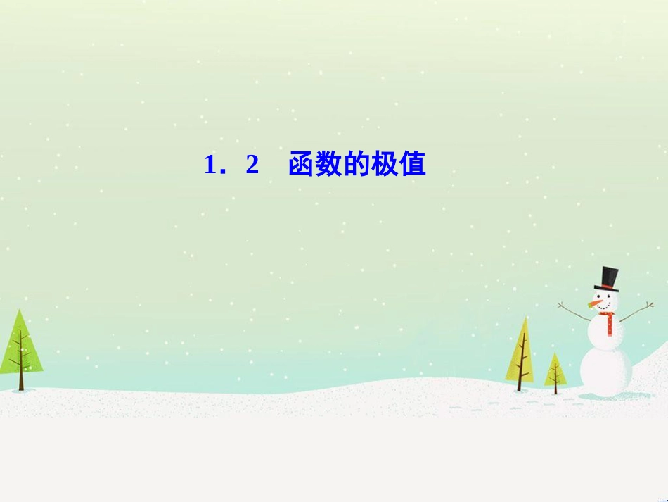 八年级物理上册 1.3《活动降落伞比赛》课件 （新版）教科版 (1120)_第1页