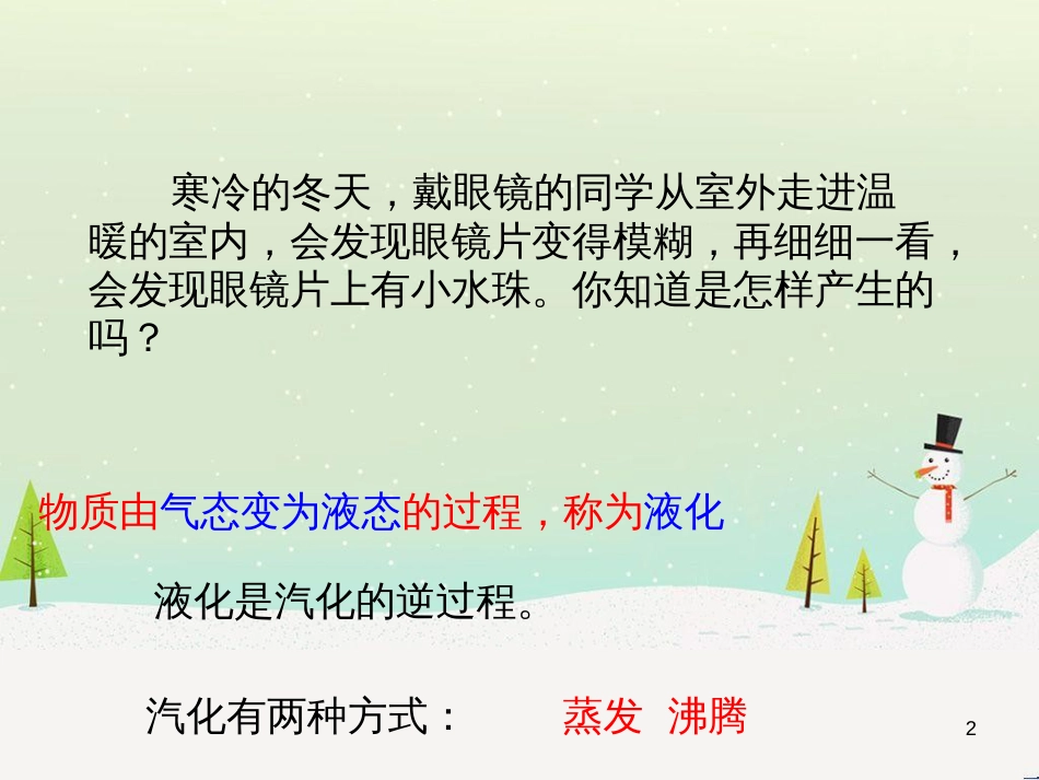 八年级物理上册 1.3《活动降落伞比赛》课件 （新版）教科版 (3151)_第2页
