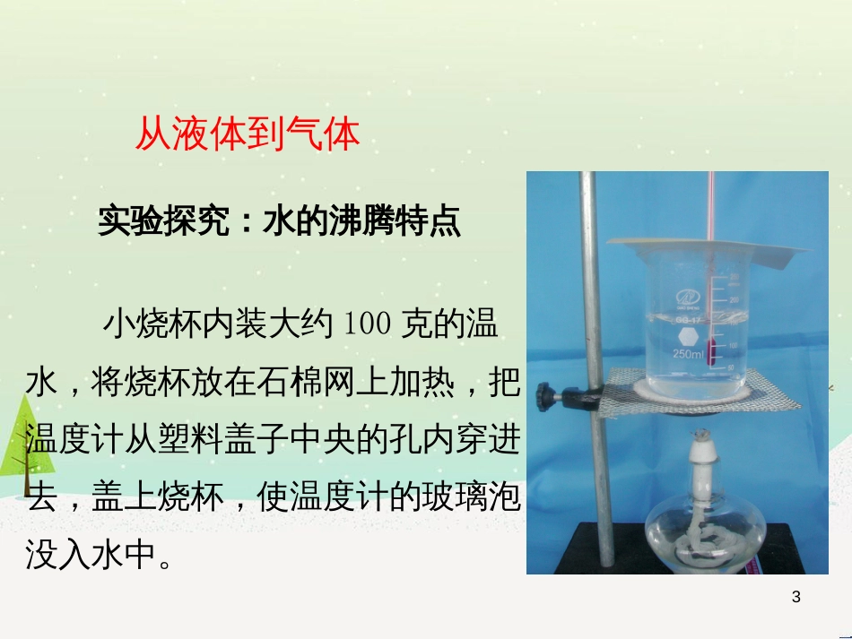 八年级物理上册 1.3《活动降落伞比赛》课件 （新版）教科版 (3151)_第3页