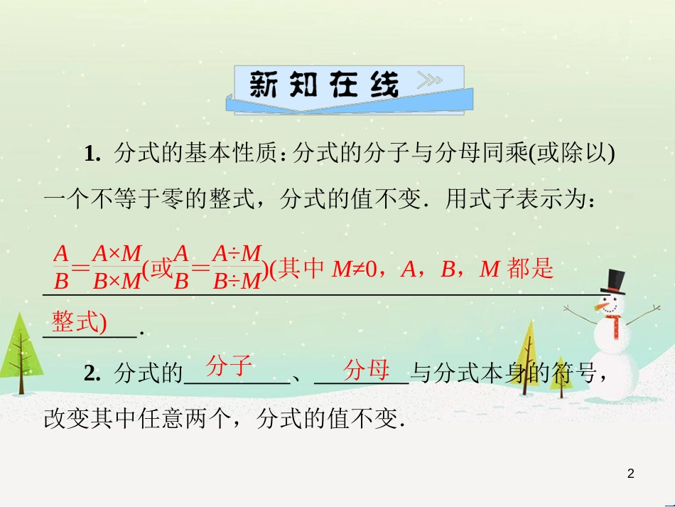 八年级数学上册 第十二章 全等三角形 12.1 全等三角形导学课件 （新版）新人教版 (252)_第2页