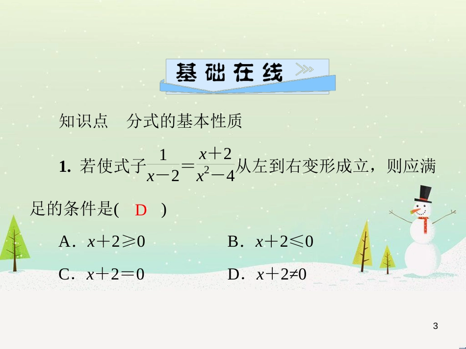 八年级数学上册 第十二章 全等三角形 12.1 全等三角形导学课件 （新版）新人教版 (252)_第3页