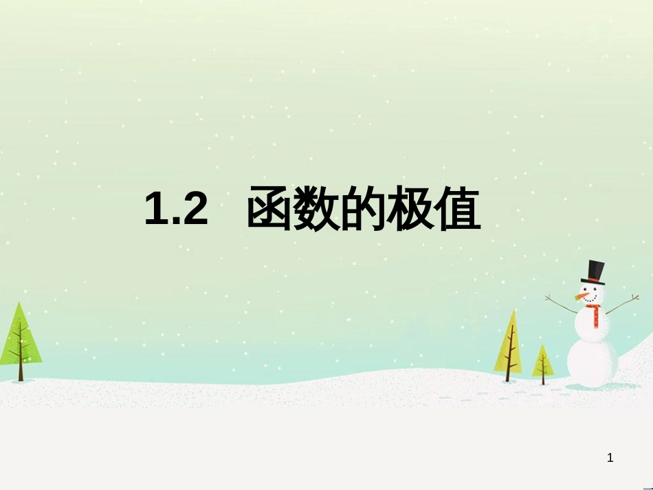 八年级物理上册 1.3《活动降落伞比赛》课件 （新版）教科版 (1117)_第1页