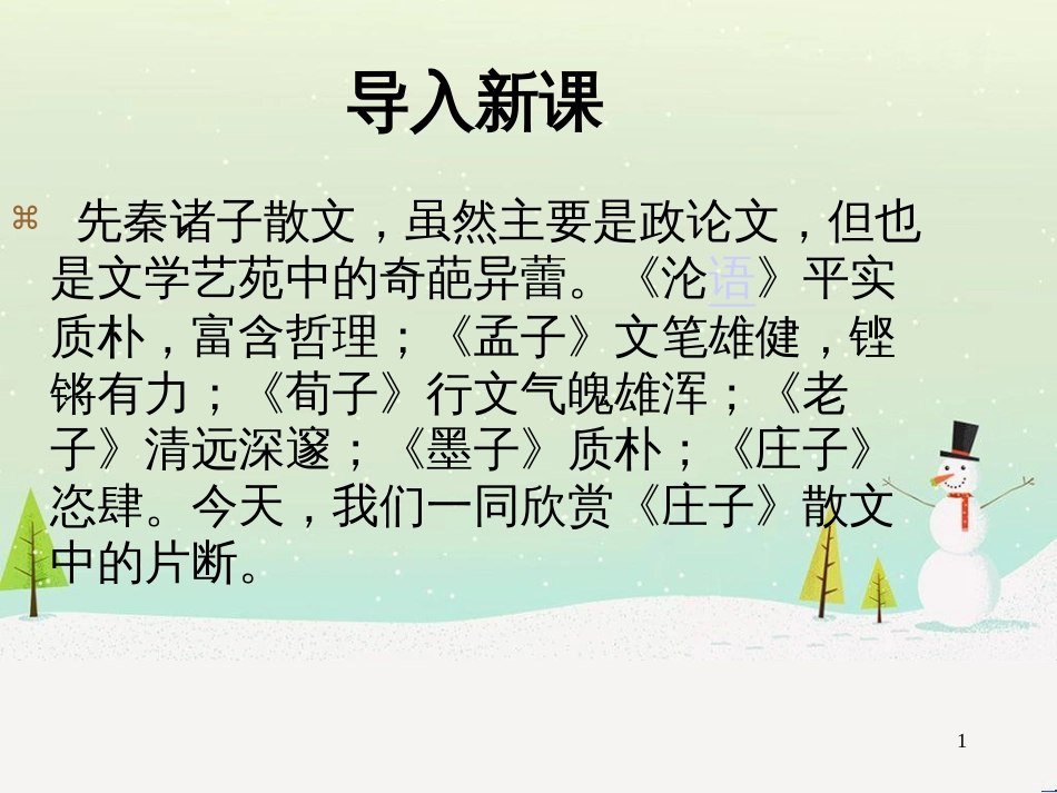 八年级生物下册 13.1 生物的分类课件1 北京版 (933)_第1页