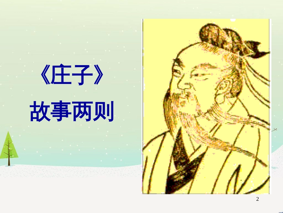 八年级生物下册 13.1 生物的分类课件1 北京版 (933)_第2页