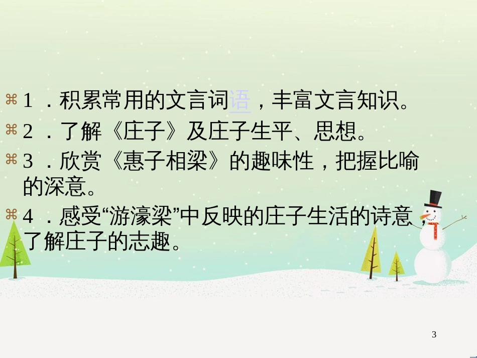 八年级生物下册 13.1 生物的分类课件1 北京版 (933)_第3页