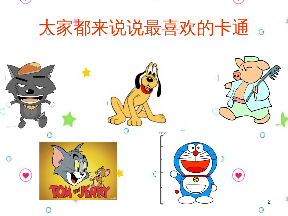 八年级生物下册 13.1 生物的分类课件1 北京版 (382)_第2页