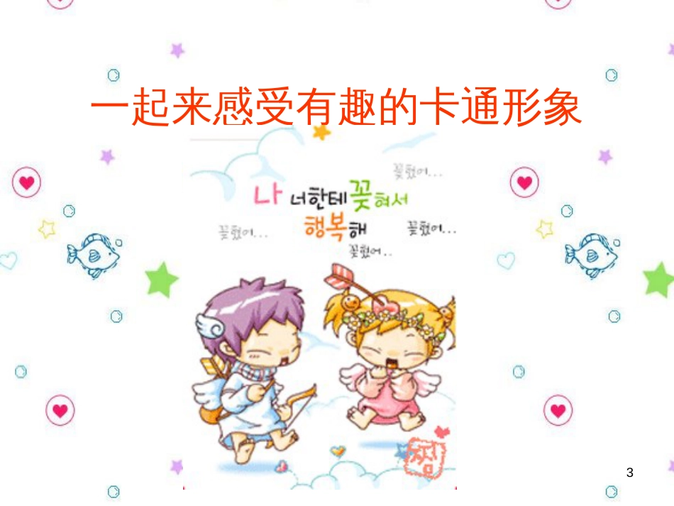 八年级生物下册 13.1 生物的分类课件1 北京版 (382)_第3页