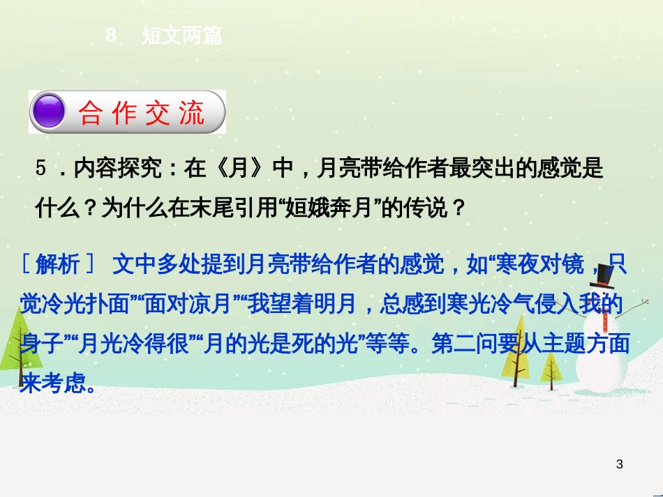 八年级语文下册 第二单元 6《雪》课件 （新版）新人教版 (29)_第3页