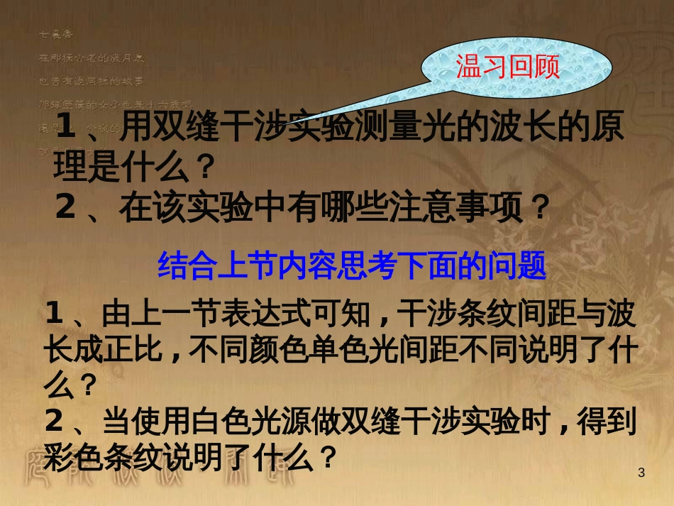 高中物理 第十三章 光 13.7 光的颜色、色散课件 新人教版选修3-4_第3页