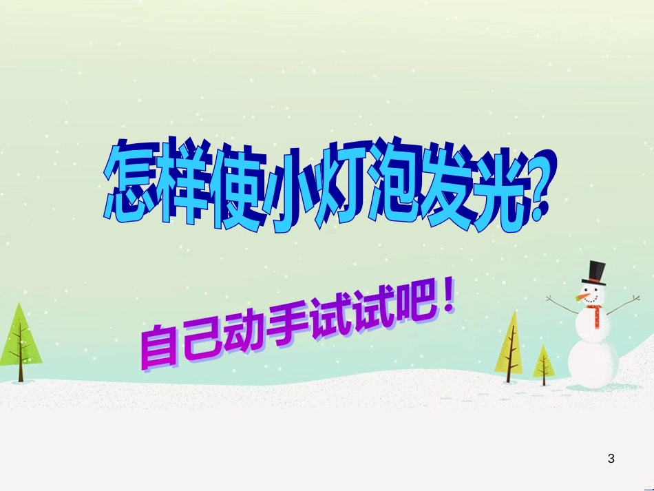 八年级生物下册 13.1 生物的分类课件1 北京版 (140)_第3页