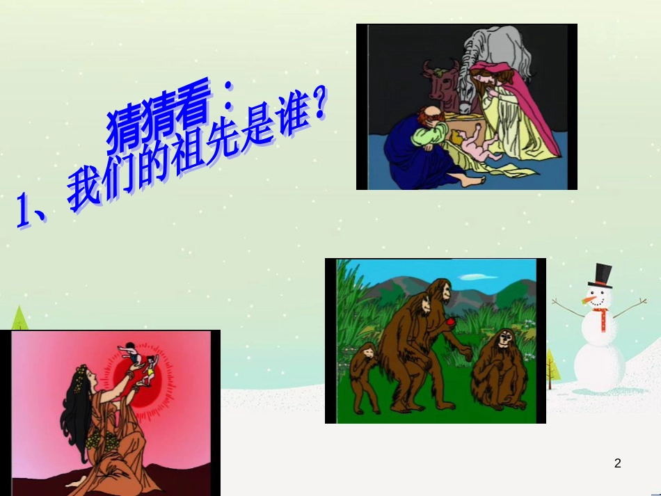 八年级生物下册 13.1 生物的分类课件1 北京版 (930)_第2页