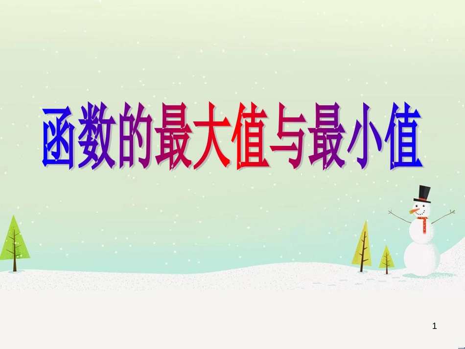八年级物理上册 1.3《活动降落伞比赛》课件 （新版）教科版 (1275)_第1页