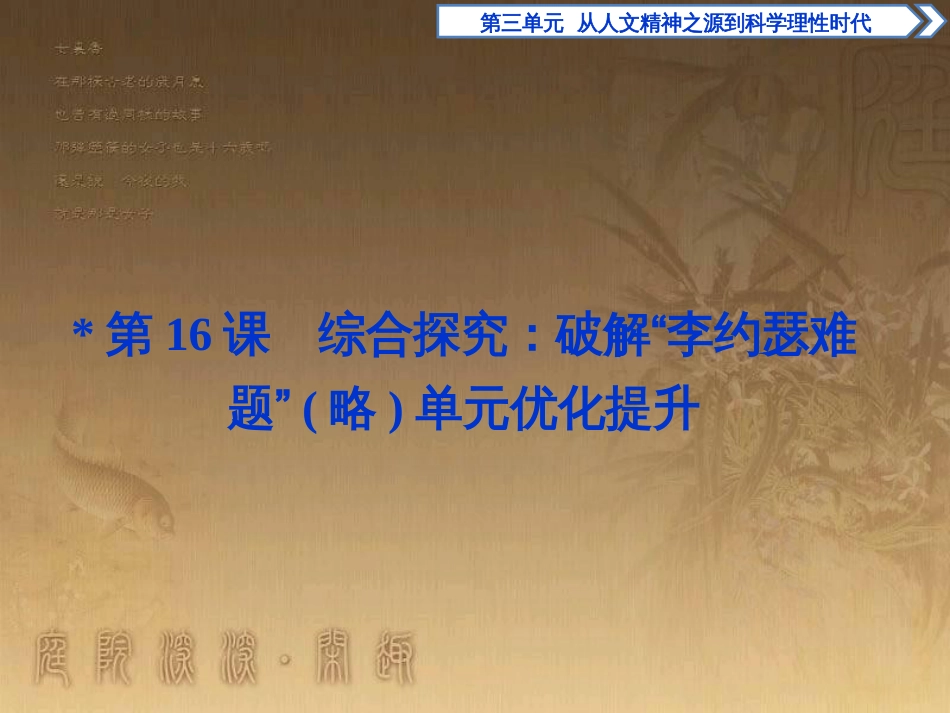 高考语文总复习 第1单元 现代新诗 1 沁园春长沙课件 新人教版必修1 (613)_第1页