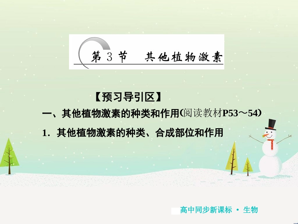 高中地理 第二章 第二节 森林的开发和保护——以亚马孙热带雨林为例课件 新人教版必修3 (229)_第1页