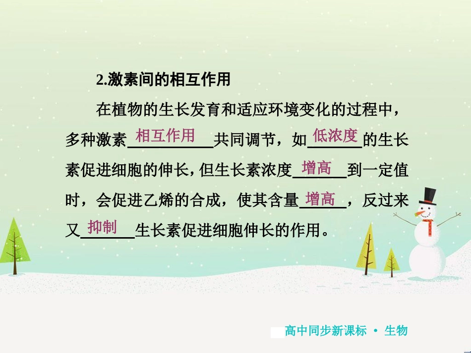 高中地理 第二章 第二节 森林的开发和保护——以亚马孙热带雨林为例课件 新人教版必修3 (229)_第3页