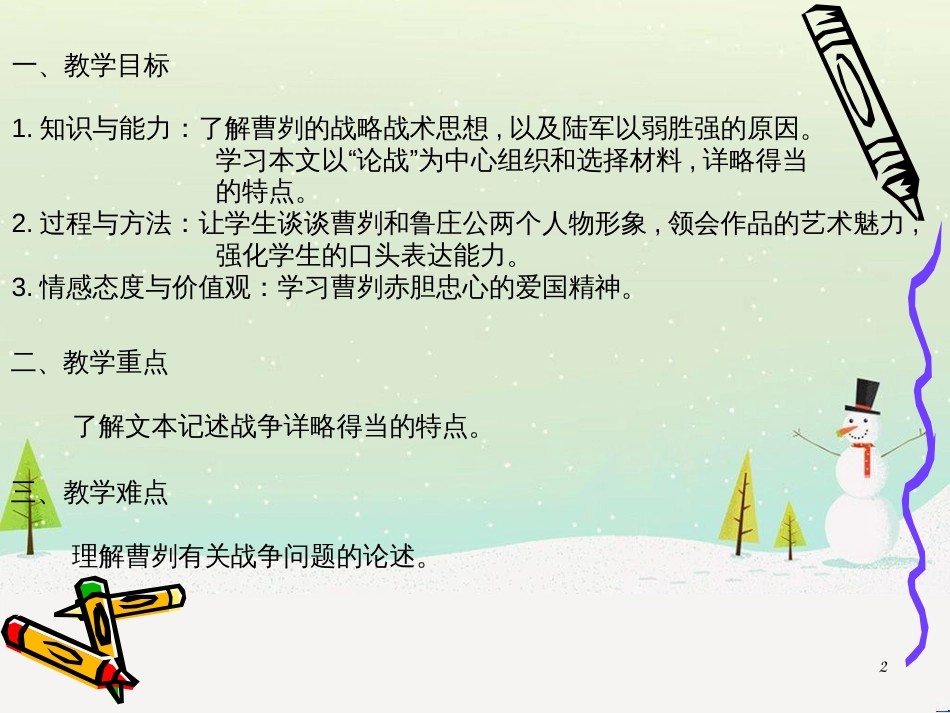 八年级物理上册 1.3《活动降落伞比赛》课件 （新版）教科版 (572)_第2页