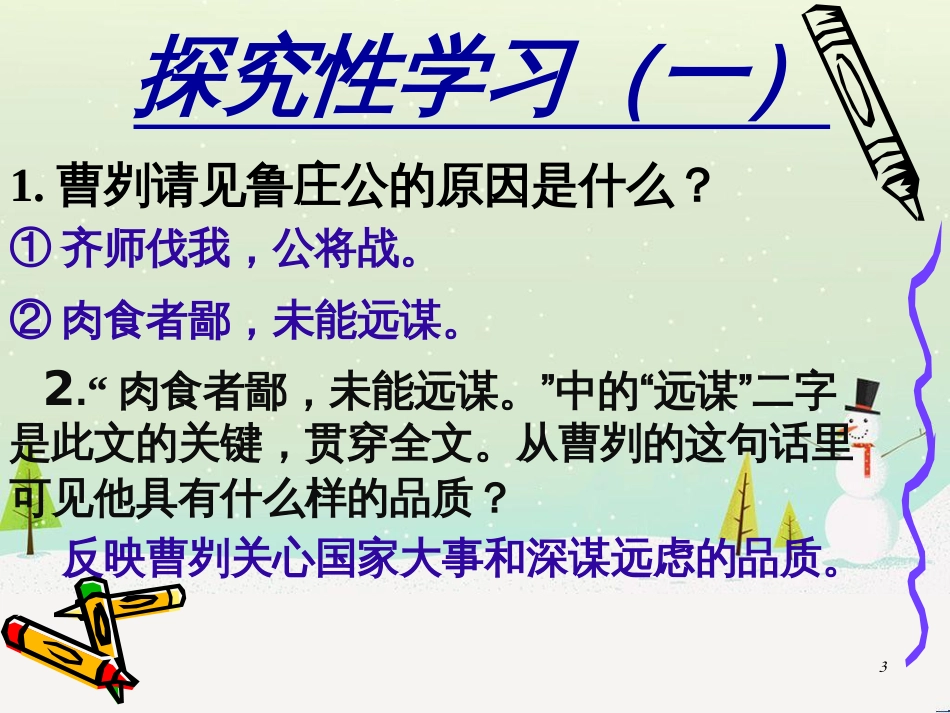 八年级物理上册 1.3《活动降落伞比赛》课件 （新版）教科版 (572)_第3页