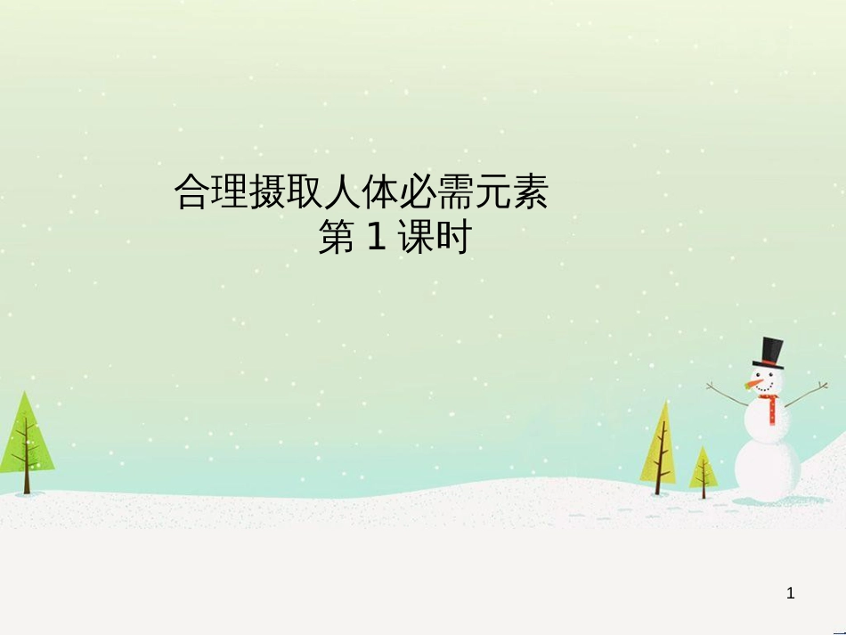 八年级物理上册 1.3《活动降落伞比赛》课件 （新版）教科版 (2599)_第1页