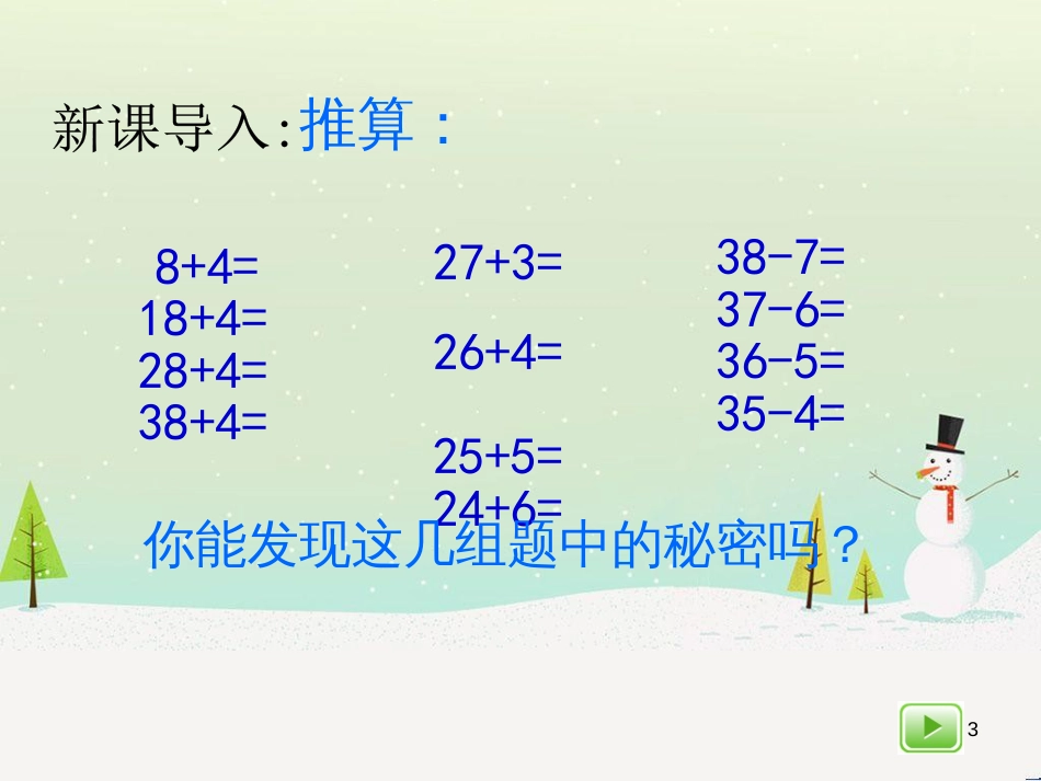 二年级数学上册 1.1 游海岛——谁先上岸课件 沪教版_第3页