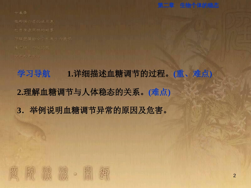 高考语文总复习 第1单元 现代新诗 1 沁园春长沙课件 新人教版必修1 (495)_第2页