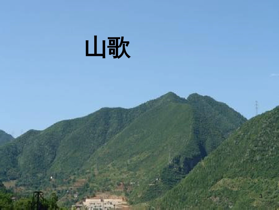 八年级音乐上册 第2单元《渔歌》课件3 花城版_第3页