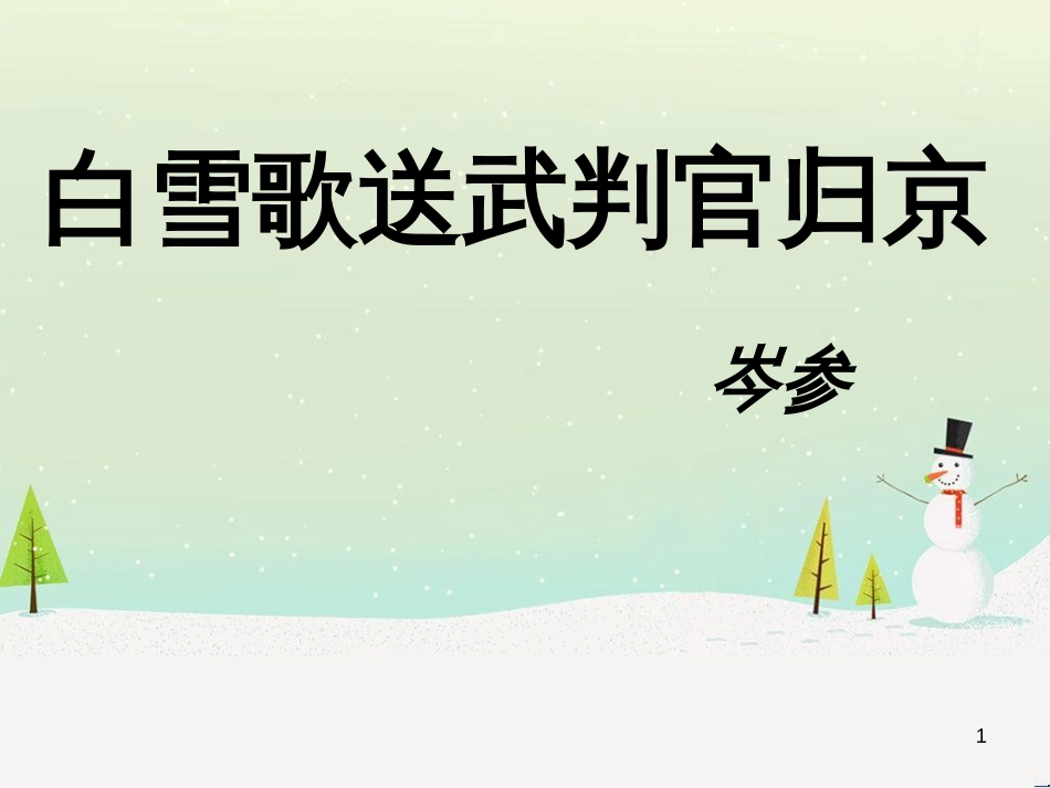 八年级物理上册 1.3《活动降落伞比赛》课件 （新版）教科版 (605)_第1页