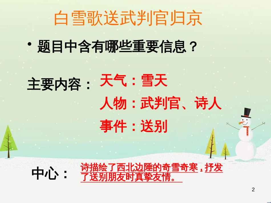八年级物理上册 1.3《活动降落伞比赛》课件 （新版）教科版 (605)_第2页