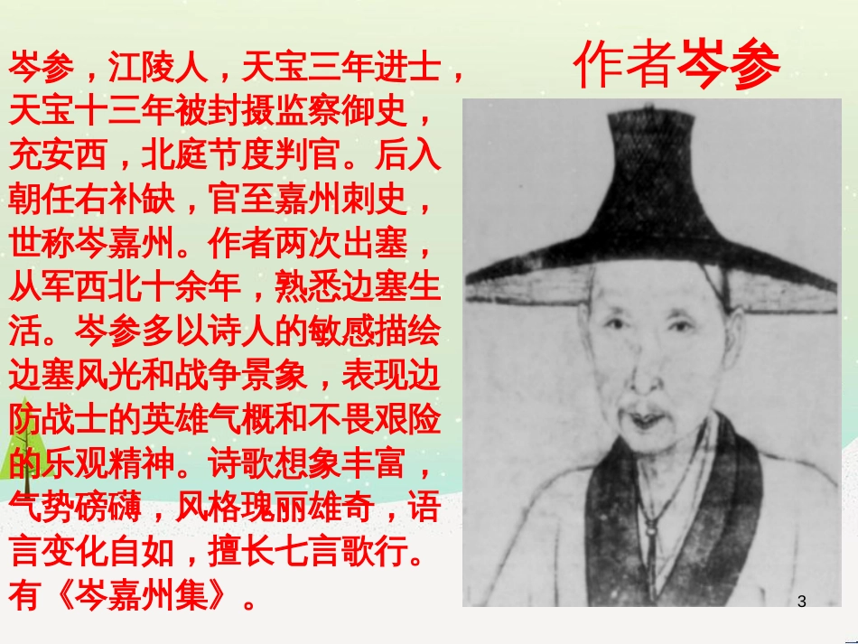 八年级物理上册 1.3《活动降落伞比赛》课件 （新版）教科版 (605)_第3页