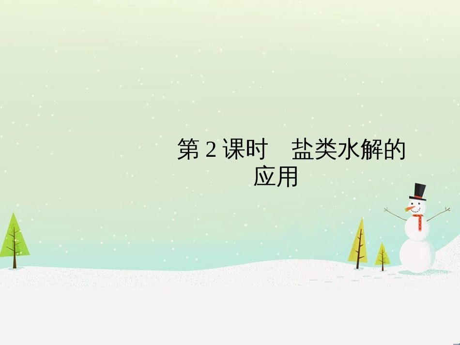 高中地理 第二章 第二节 森林的开发和保护——以亚马孙热带雨林为例课件 新人教版必修3 (276)_第2页