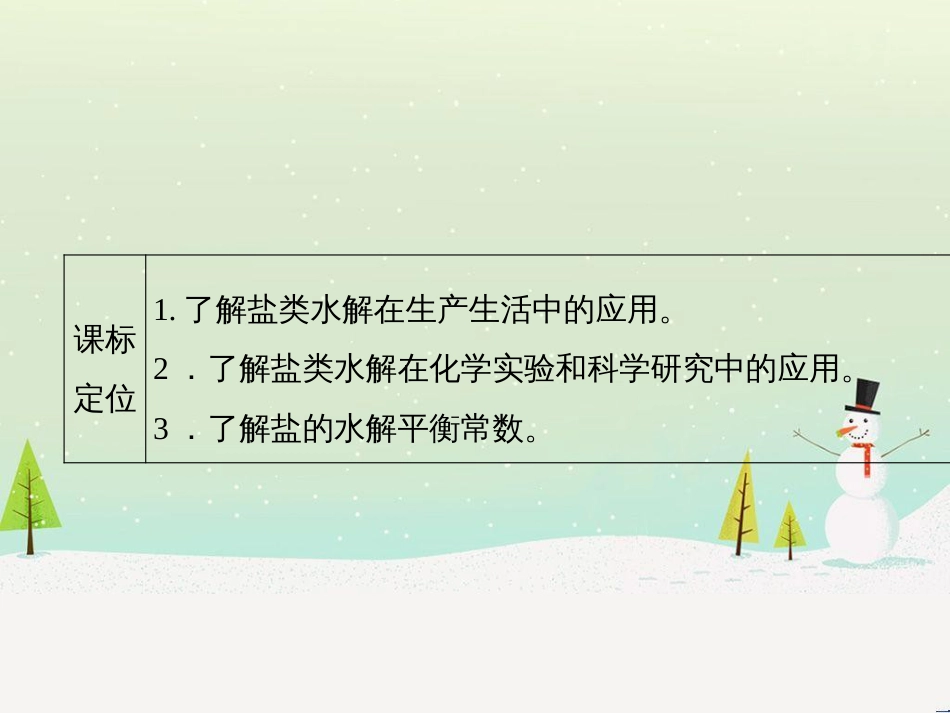 高中地理 第二章 第二节 森林的开发和保护——以亚马孙热带雨林为例课件 新人教版必修3 (276)_第3页