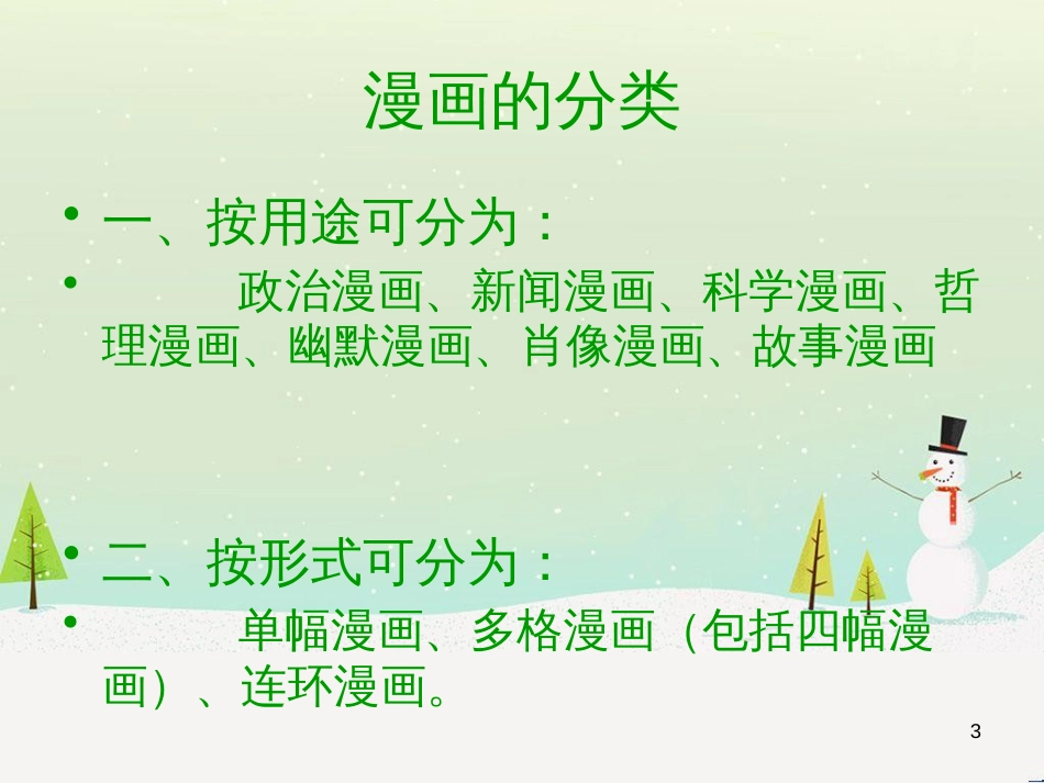 八年级美术下册 设计与生活 第4课《讽刺与幽默》课件1 赣美版_第3页