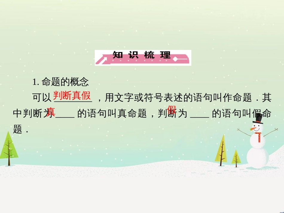八年级物理上册 1.3《活动降落伞比赛》课件 （新版）教科版 (975)_第2页