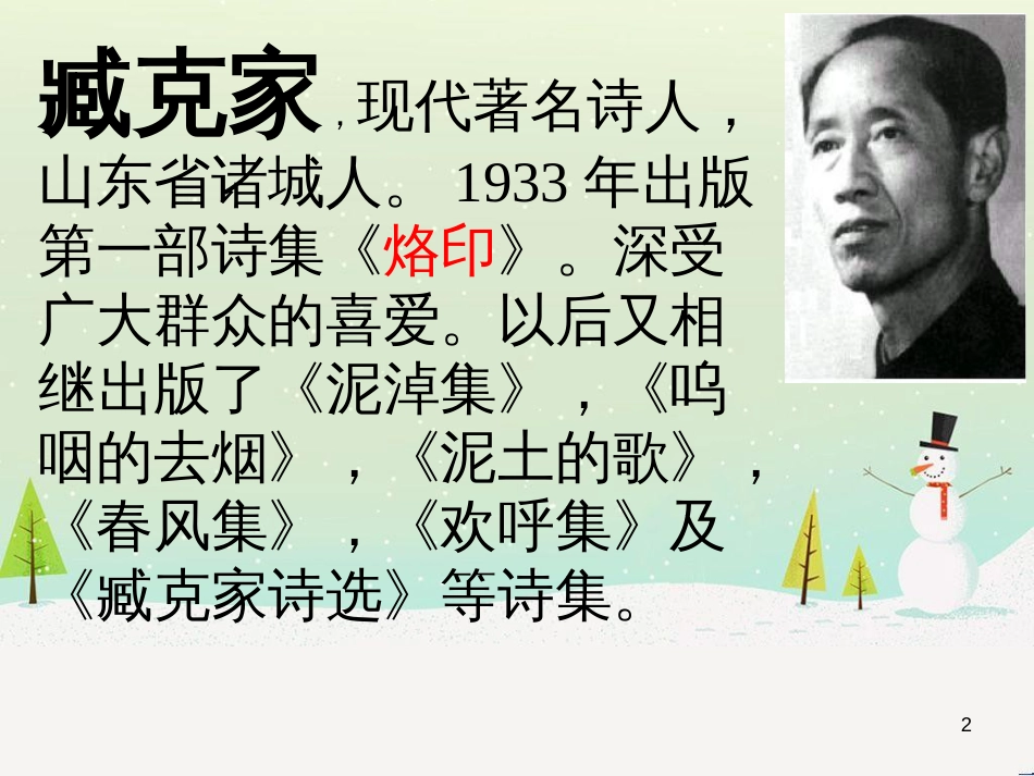 八年级物理上册 1.3《活动降落伞比赛》课件 （新版）教科版 (381)_第2页