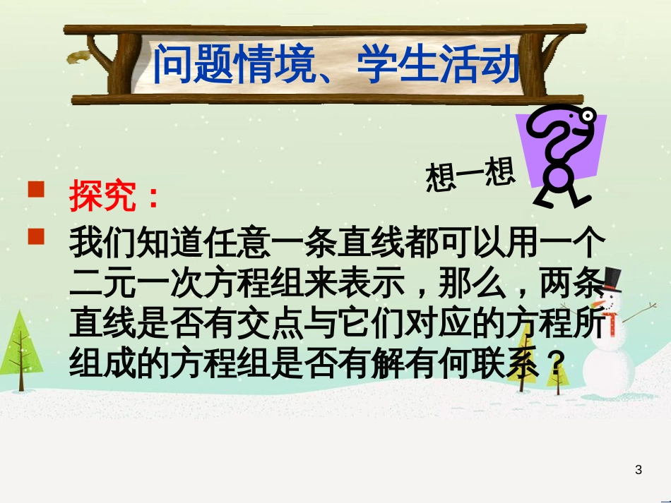 八年级物理上册 1.3《活动降落伞比赛》课件 （新版）教科版 (2162)_第3页