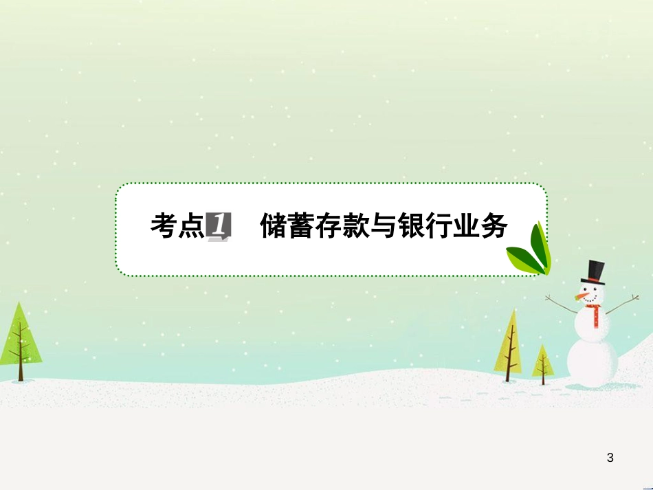 高考地理 技法点拨——气候 1 (164)_第3页