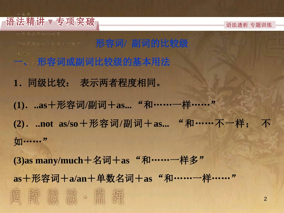 高考语文总复习 第1单元 现代新诗 1 沁园春长沙课件 新人教版必修1 (119)_第2页